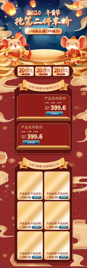 电商淘宝天猫首页年货节首页年货节年终大促首页