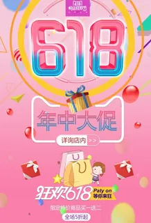 618年中大促宣传单设计