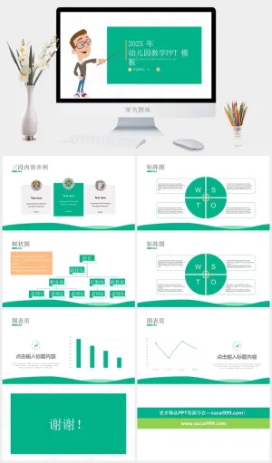 时尚简约清新幼儿园教育风格ppt模板预览图