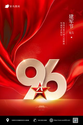八一建军节海报红色 建军96周年