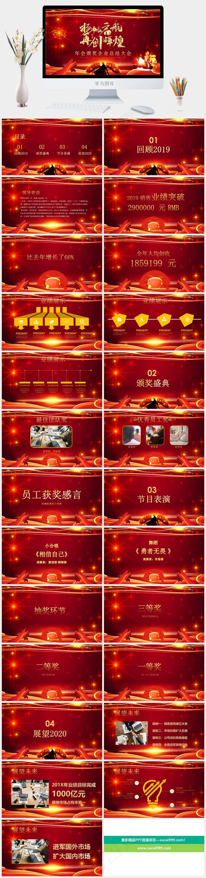 盛典
颁奖盛典
节目表演
红色营销中国风豪华PPT模板