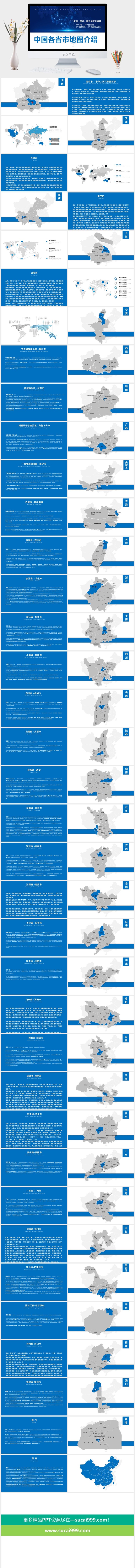 蓝色商务中国地图各省市地图历史教育课件PPT模板