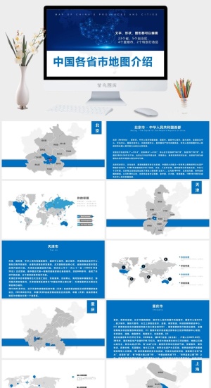 蓝色商务中国地图各省市地图历史教育课件PPT模板预览图