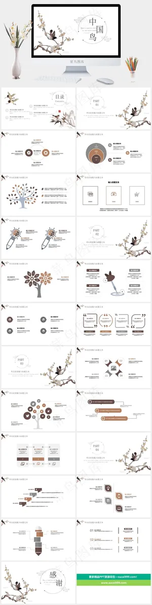 白色PPT模板预览图