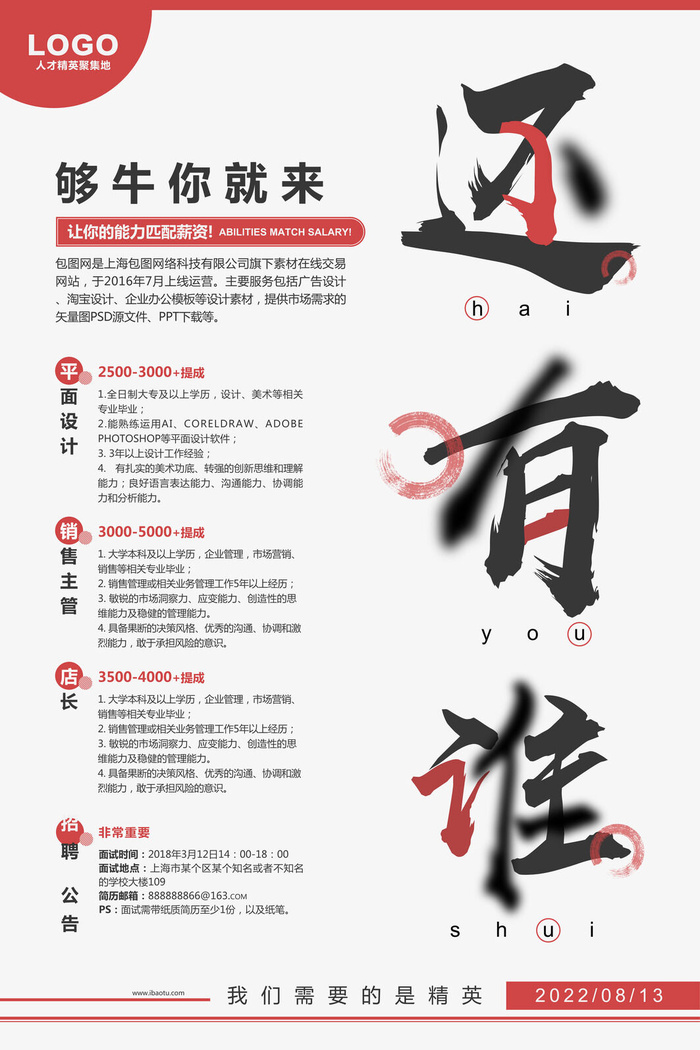 店长招聘海报psd模板