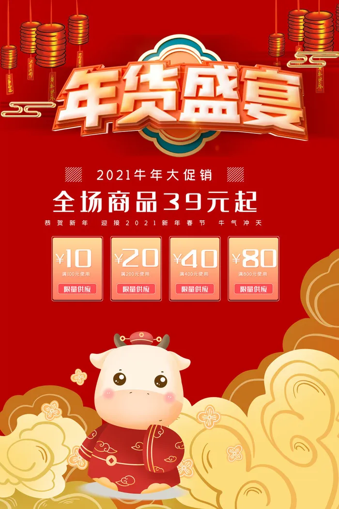 新年活动促销宣传年货大街赶大集过年不打烊年货开抢psd模版下载