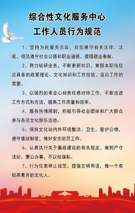 工作人员行为规范psd模版下载
