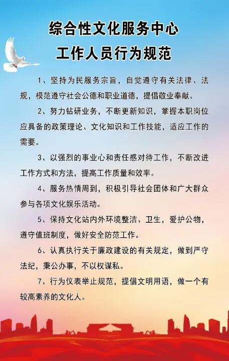 工作人员行为规范psd模版下载