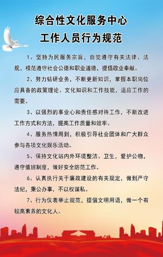 工作人员行为规范