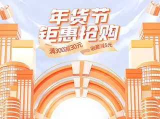 年货节电商详情页模板PSD源文件