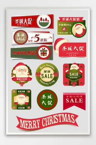 圣诞节日淘宝天猫促销标签模板