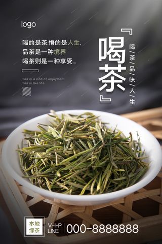 中国风古典茶文化春茶上市海报