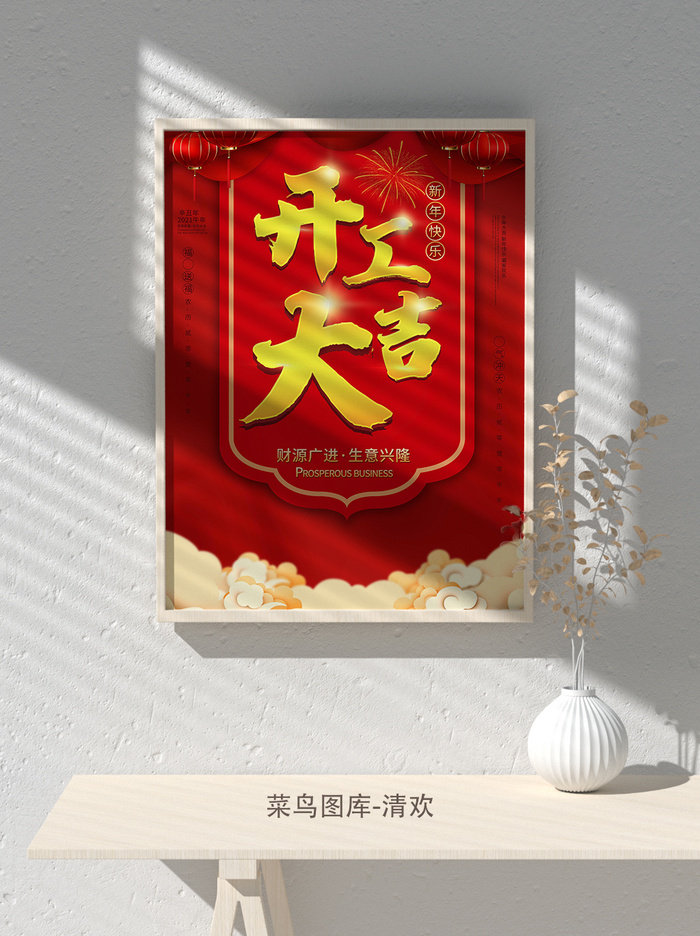 红色喜庆2022开门红开工开业大吉主题ps宣传海报