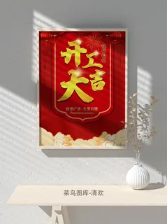 红色喜庆2022开门红开工开业大吉主题ps宣传海报 红色喜庆2022开门红开工开业大吉主题ps宣传海报