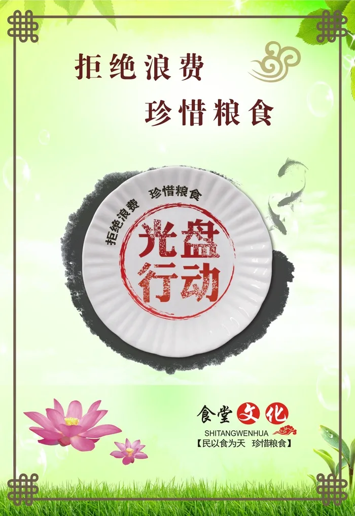 食堂文化海报3cdr矢量模版下载