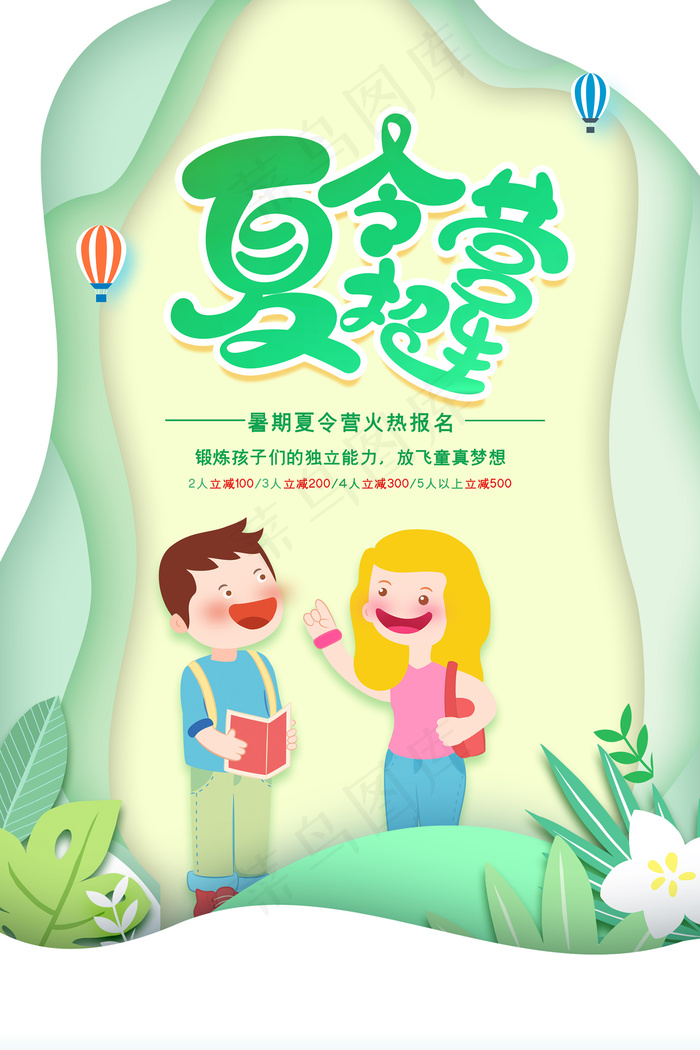 手绘创意清新夏天暑假招生海报