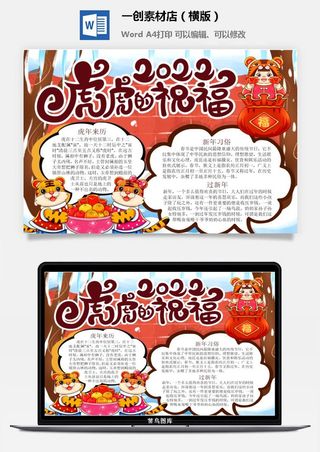 卡通2022年虎年春节新年寒假元旦手抄报素材
