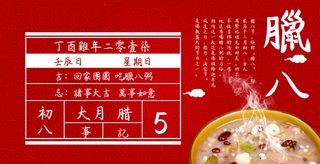 腊八海报传统节日祝福腊八节腊八粥宣传海报插画背景设计素材