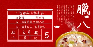 腊八海报传统节日祝福腊八节腊八粥宣传海报插画背景设计素材