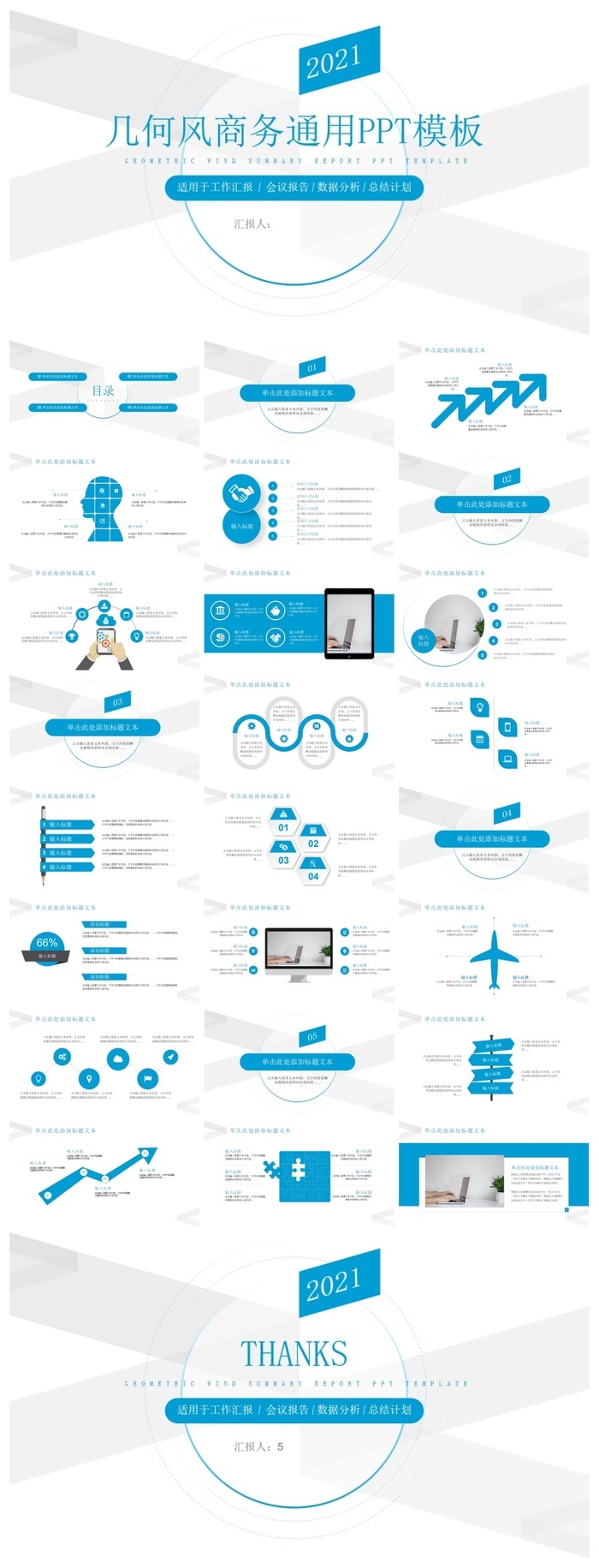 蓝灰小清新几何风工作总结报告商务通用ppt模板