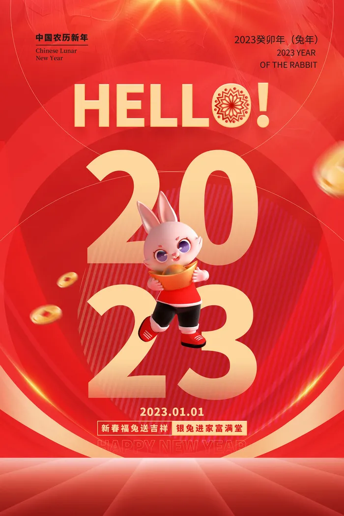 红色2023兔年元旦跨年节日海报