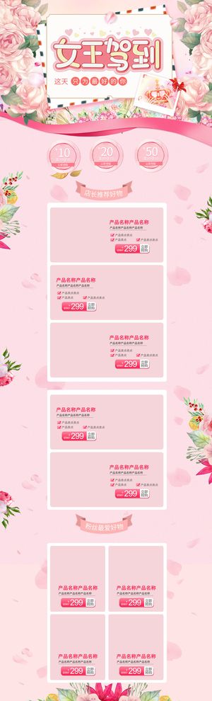 三八节3.8女神节妇女节淘宝天猫电商首页模板店铺装修PSD素材