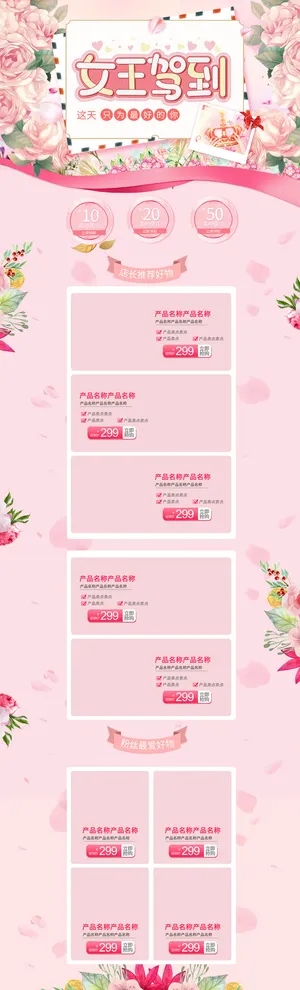 三八节3.8女神节妇女节淘宝天猫电商首页模板店铺装修PSD素材