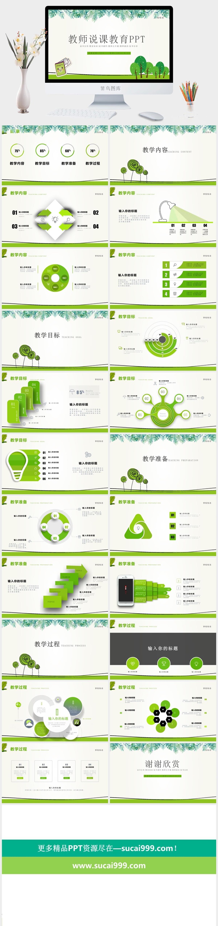 简洁时尚大气读书分享说课教育PPT模板