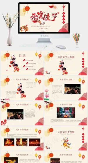 元宵节传统节日PPT模板ppt模版