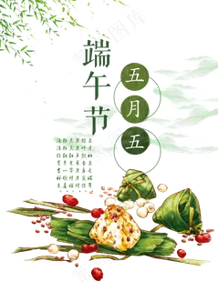 端午节海报