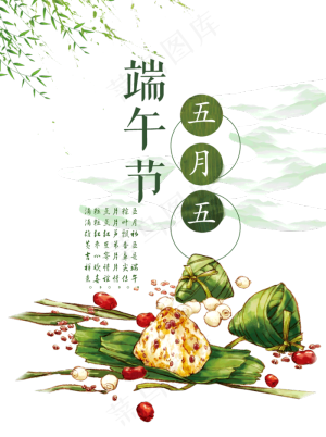 端午节海报