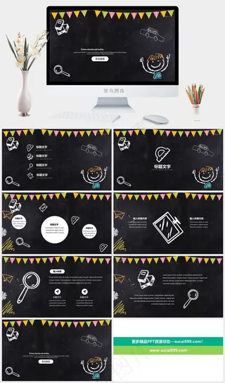教育教学可爱卡通黑板风通用模板