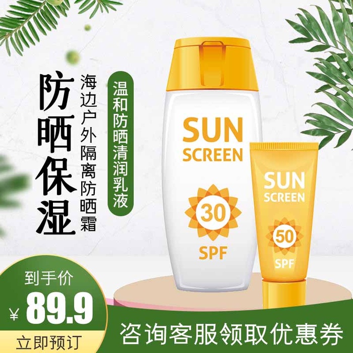 电商主图 电商活动主图模板psd模版下载