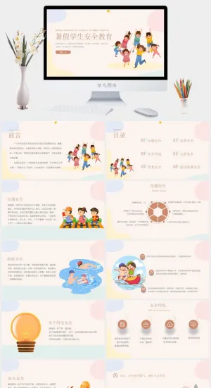 暑假学生安全教育预览图