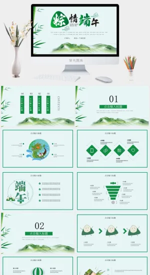 简洁清新端午节PPT模板预览图