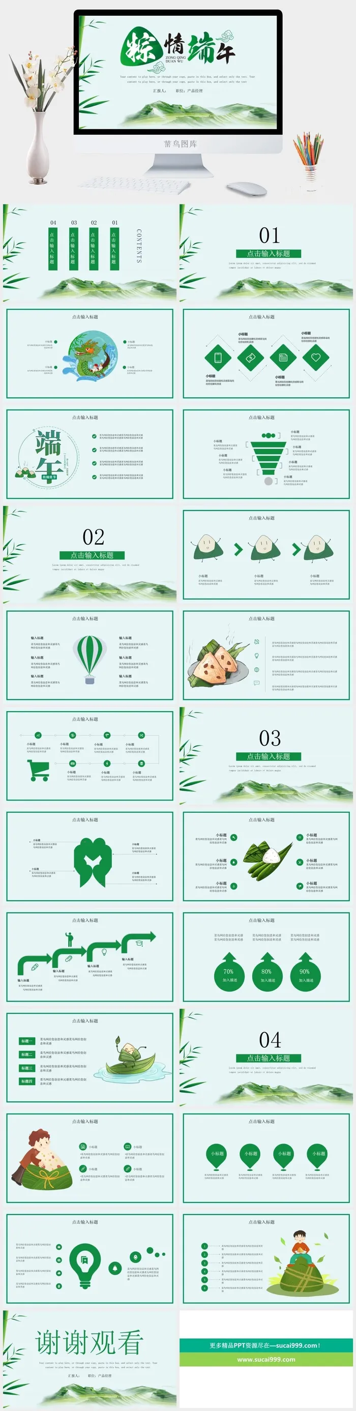 简洁清新端午节PPT模板 简洁清新端午节PPT模板