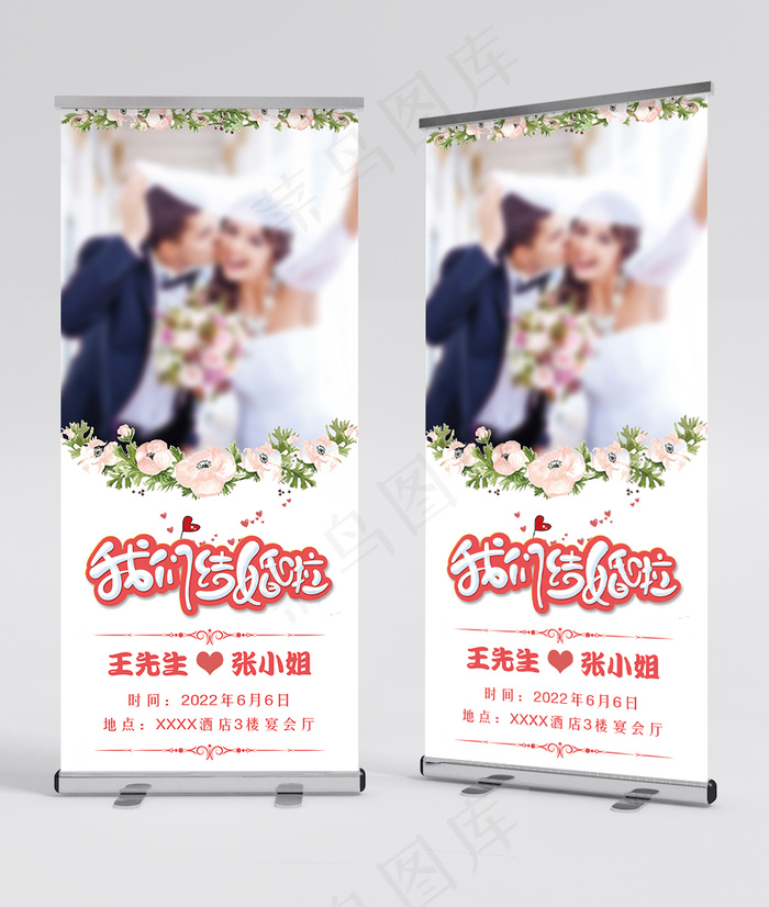 婚礼展架 小清新婚礼展架