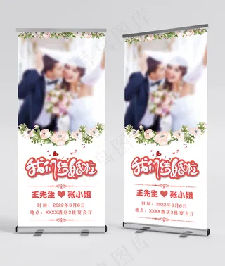 婚礼展架 小清新婚礼展架