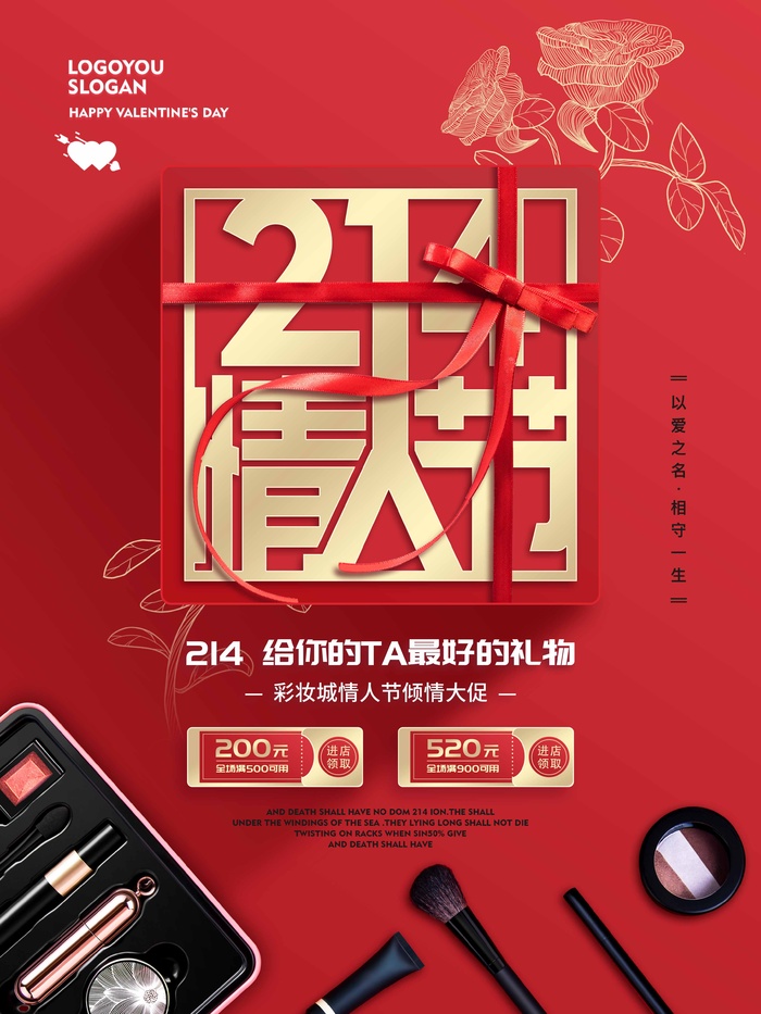 2.14情人节 情人节促销海报