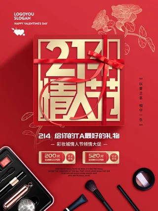 2.14情人节 情人节促销海报