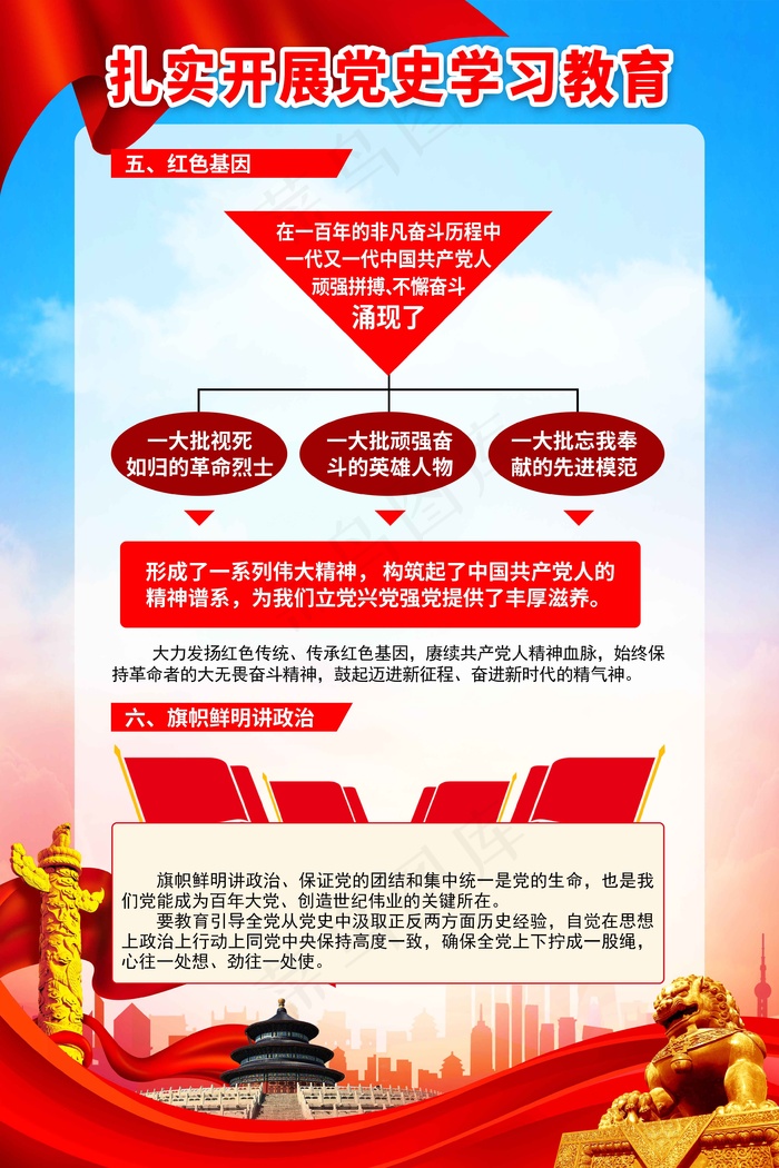 学习党史5psd模版下载
