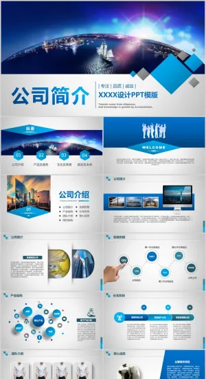 公司简介商务PPT模版预览图