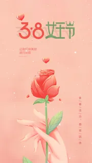 三八妇女节1