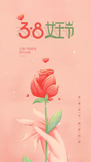 三八妇女节1