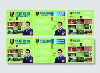 华扬管道地暖宣传画