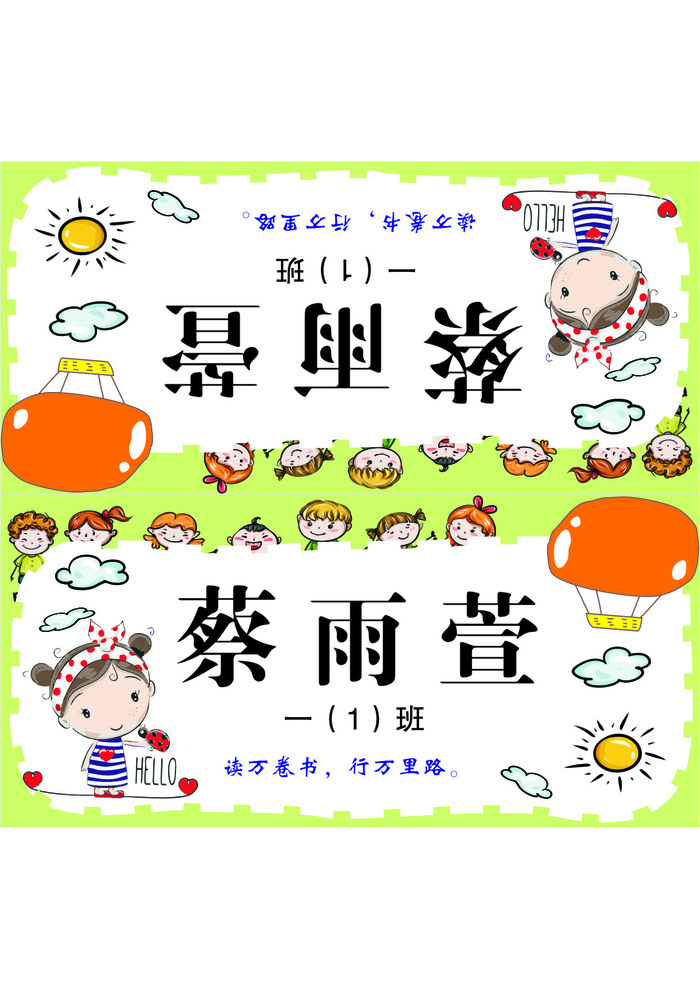 小学生姓名台牌cdr矢量模版下载