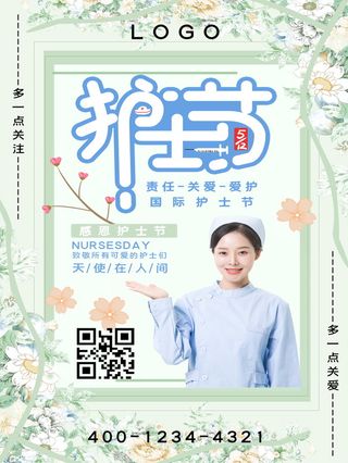 最美天使护士节节日活动宣传海报展示psd素材