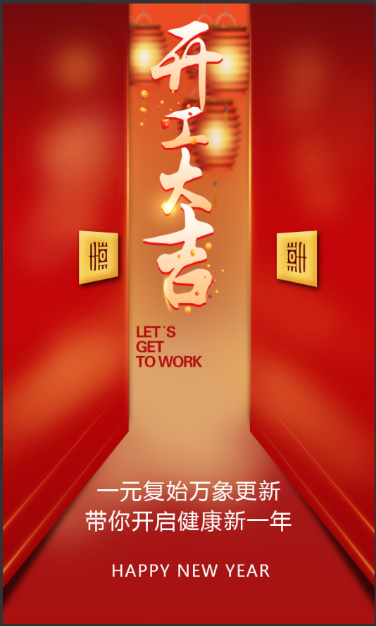 开工大吉海报psd模版下载