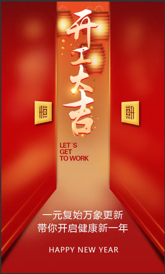 开工大吉海报psd模版下载
