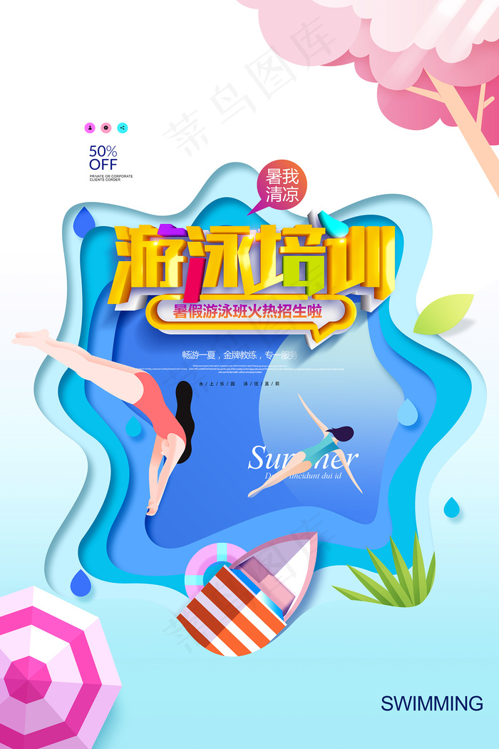 时尚清爽培训班暑假招生海报psd模版下载